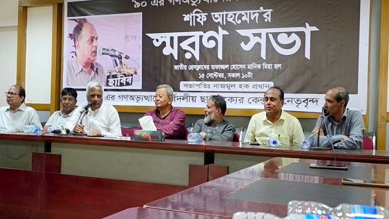 ৯০’র গণঅভ্যুত্থান কিংবদন্তি ছাত্রনেতা শফি আহমেদ এর স্মরণ সভা অনুষ্ঠিত
